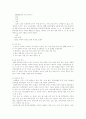 신라의 복식에 대하여 6페이지