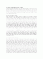 교원의 지방직화의 문제점과 대책 2페이지