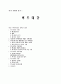 백두대간 2페이지