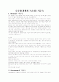 식중독의 종류와 증상및 대책 5페이지