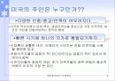 해외광고 연구-미국광고 4페이지