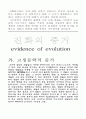 진화의 증거 2페이지