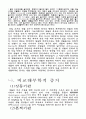 진화의 증거 3페이지