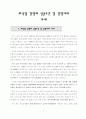 외식업 경영의 성공조건 및 경영자의 자세 1페이지