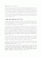 외식업 경영의 성공조건 및 경영자의 자세 7페이지