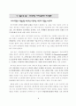 외식업 경영의 성공조건 및 경영자의 자세 8페이지