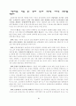 외식업 경영의 성공조건 및 경영자의 자세 10페이지