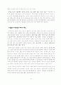 외식업 경영의 성공조건 및 경영자의 자세 12페이지