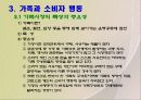 문화, 사회계층, 가족 8페이지