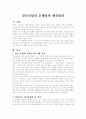 청년실업의 문제점과 해결방안 1페이지