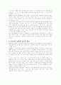 청년실업의 문제점과 해결방안 2페이지