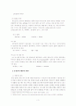 통신언어의 문제점과 개선방향 3페이지