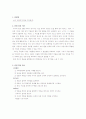 미술과-교수학습지도안(수묵담채로 인물표현하기) 1페이지