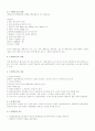 작업관리 기본형 5단계절차에 대하여 8페이지