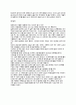[사회과학] 일본문화의 이해 [분석/조사] 3페이지