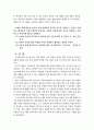 학습지도안(농구) 3페이지