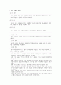학습지도안(농구) 5페이지