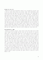 PC게임방 문화의 고찰 2페이지