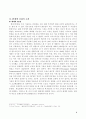 PC게임방 문화의 고찰 5페이지