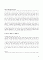 PC게임방 문화의 고찰 6페이지