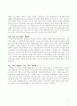 PC게임방 문화의 고찰 7페이지