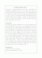 세계 자본주의와 경제 및 기업윤리 1페이지