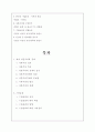 세계 자본주의와 경제 및 기업윤리 9페이지