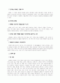 민화에 대한 정리 3페이지