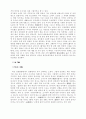 민화에 대한 정리 4페이지