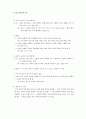 학습지도안 ( 생활국어 2-1  4단원 내용 구성하여 쓰기 4페이지