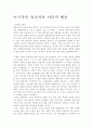 독후감 : 이타적 유전자를 읽고나서 1페이지