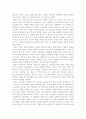 독후감 : 이타적 유전자를 읽고나서 3페이지