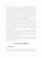 인성교육의 과제와 실천방안 3페이지