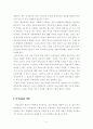 인성교육의 과제와 실천방안 4페이지