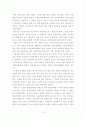 인성교육의 과제와 실천방안 5페이지