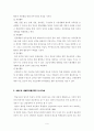 인성교육의 과제와 실천방안 10페이지