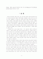 인성교육의 과제와 실천방안 14페이지