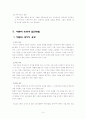 학교 상담자의 자문 역할 10페이지