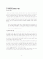 학교 상담자의 자문 역할 19페이지