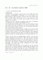 선진의 민간경비와 우리의 민간경비 4페이지