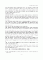선진의 민간경비와 우리의 민간경비 7페이지