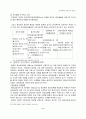 선진의 민간경비와 우리의 민간경비 9페이지