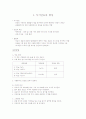 화학실험 1페이지