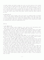 신분의 평등화 실현을 위한 경향-서양의 역사적 과정의 측면에서- 2페이지