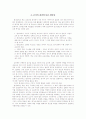 LIFELONG EDUCATION AND SCHOOL CURRICULUM 요약 5페이지
