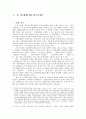 시민사회와 언론 : 시민단체와 언론의 상호보완적 관계 모색을 위한 연구 2페이지