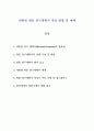 세련된 영문 연구계획서 작성 방법 및 예제 1페이지