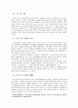 사이버사회의 형사법적 문제 6페이지