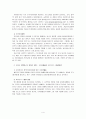 사이버사회의 형사법적 문제 9페이지