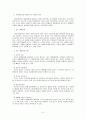 사이버사회의 형사법적 문제 10페이지